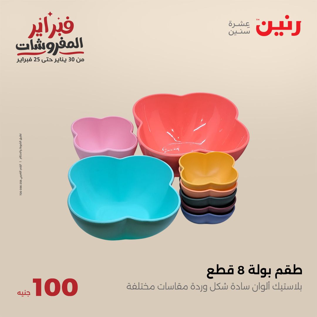 raneen offers from 4feb to 4feb 2025 عروض رنين من 4 فبراير حتى 4 فبراير 2025 صفحة رقم 17